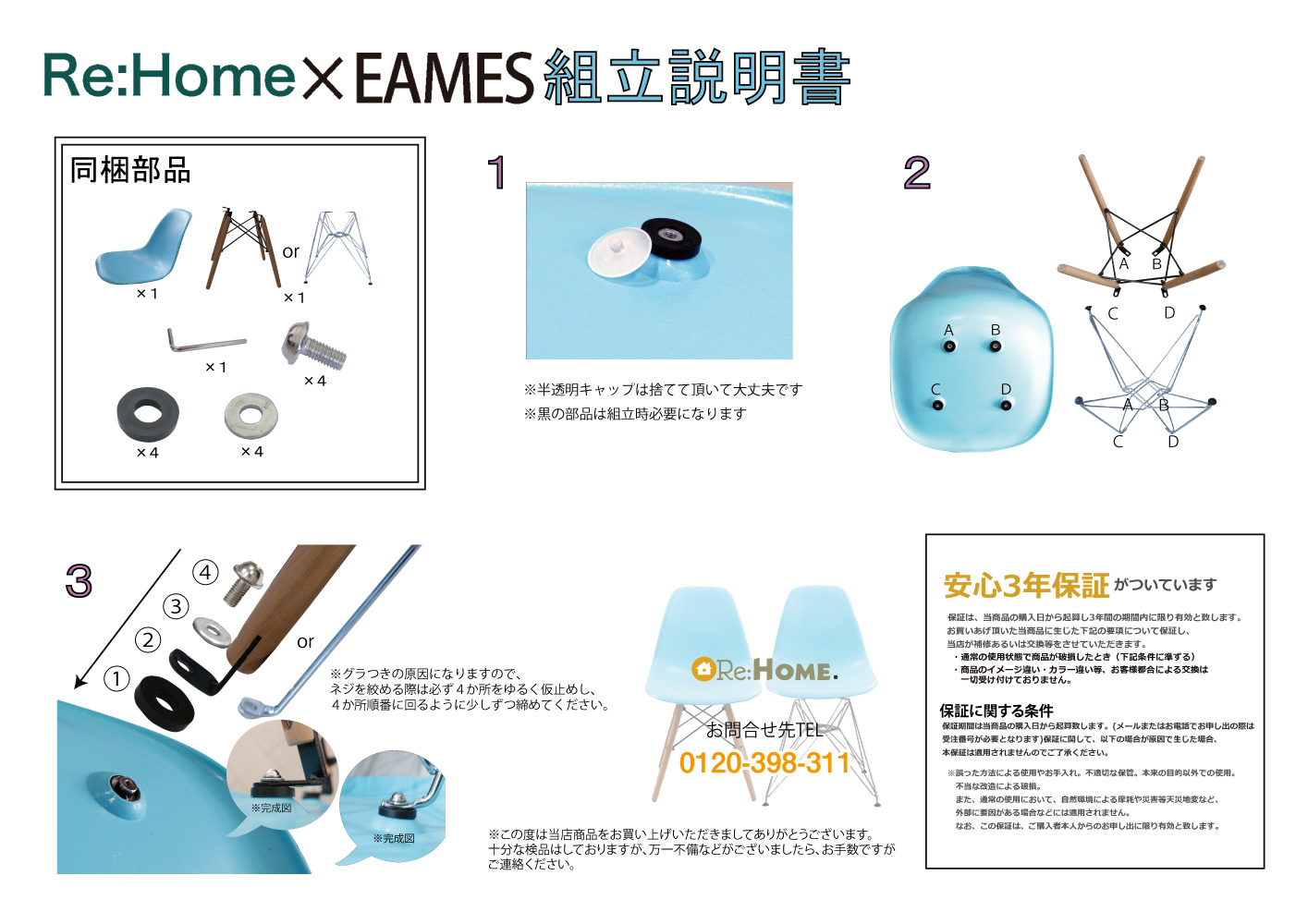 イームズチェアの組立方法 部品同梱 その場であっという間に完成します 基礎知識 読み物 Re Home