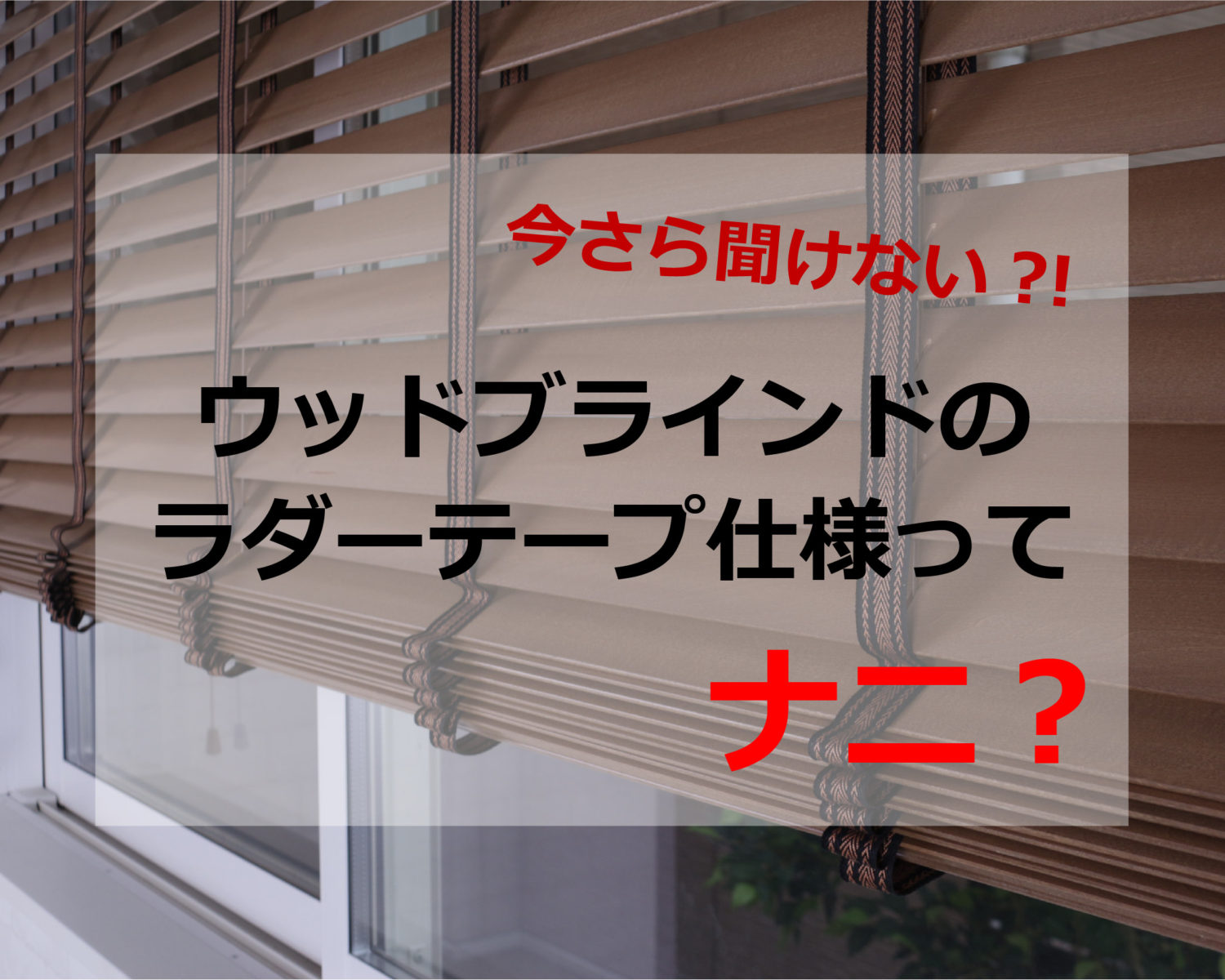 今さら聞けない ラダーテープ仕様ってナニ 基礎知識 読み物 Re Home