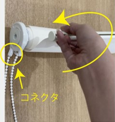 つっぱりロールスクリーン】チェーンのつなぎ目が引っかかります｜基礎